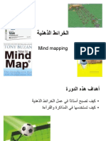 الخرائط الذهنية.ppt