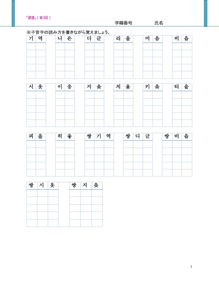 제3회課題 (子音の名称及び子音と母音の組み合わせ） PDF