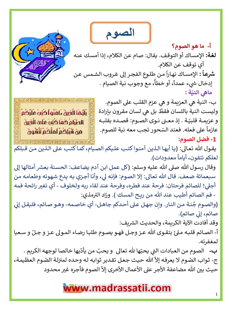 الصوم الصيام Madrassatii Com | PDF