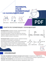 синтетичні полімери, які добуваються реакціями полімерізації та поліконденсації