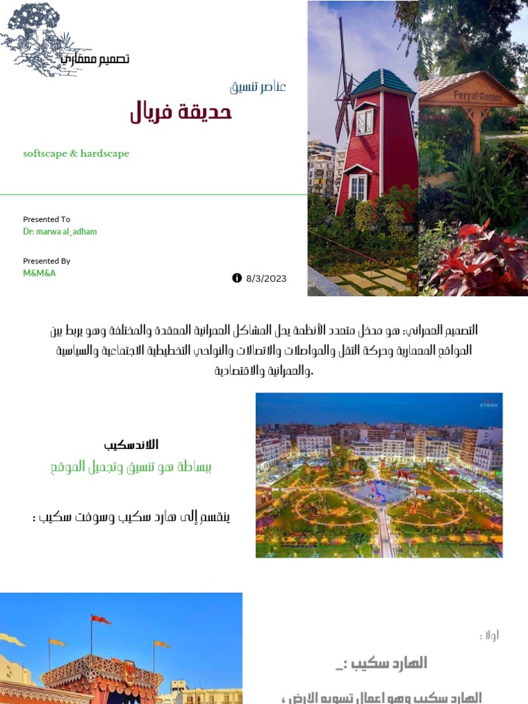 تنسيق الاند اسكيب (تصميم عمراني) | PDF