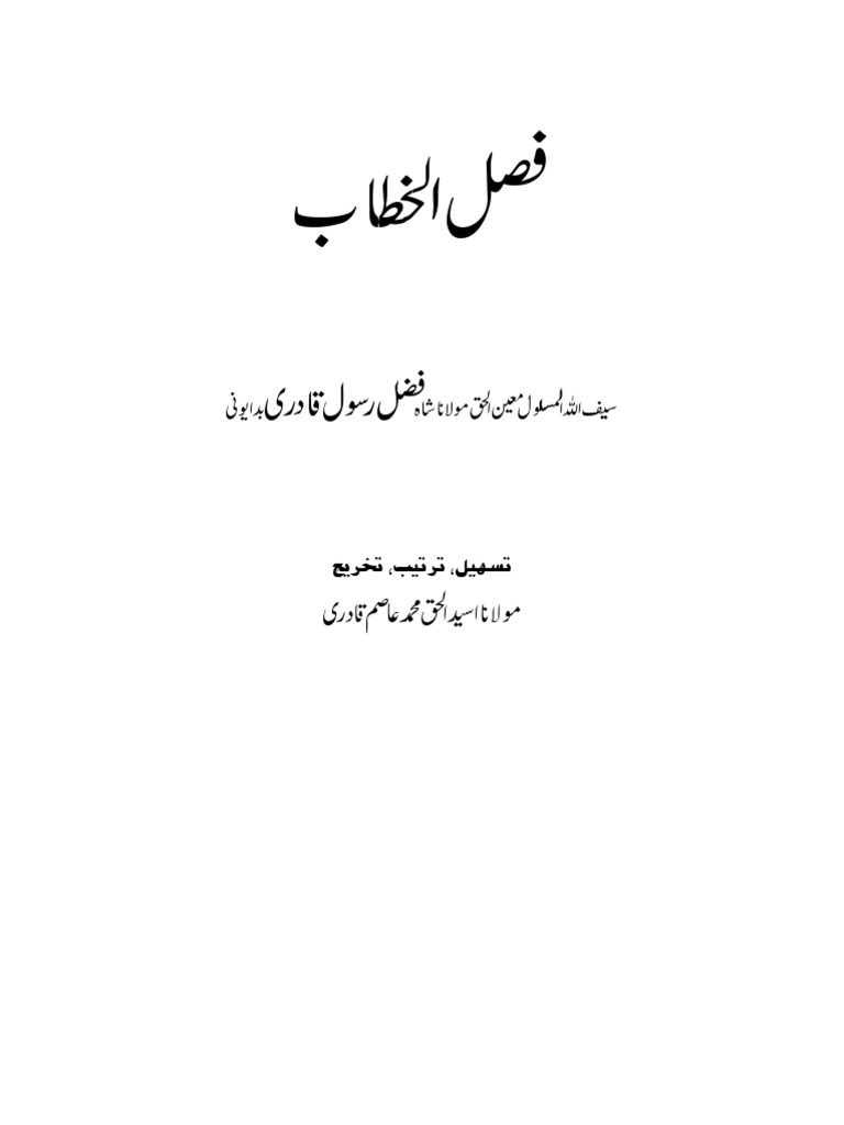 FaslulKhitab (Urdu) by Maulana FazleRasool Qadri Badayuni PDF