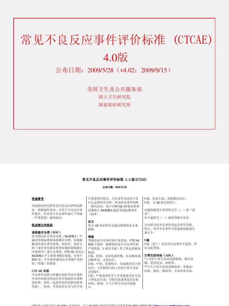 Ctcae 4.0 | PDF