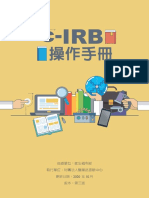 c-IRB 操作手冊-第三版 PDF