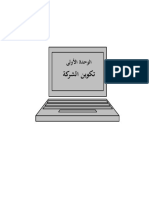 قانون الشركات كتاب واحد