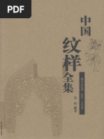 中国纹样全集魏晋南北朝·隋唐·五代卷| PDF