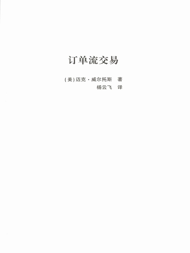订单流交易1 | PDF