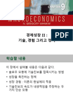 맨큐 거시경제학 9장 - 경제성장ii - 기술 경험 정책