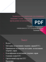 Індивідуальне Творче Завдання ЗПОі 20 Заіменко І.М.