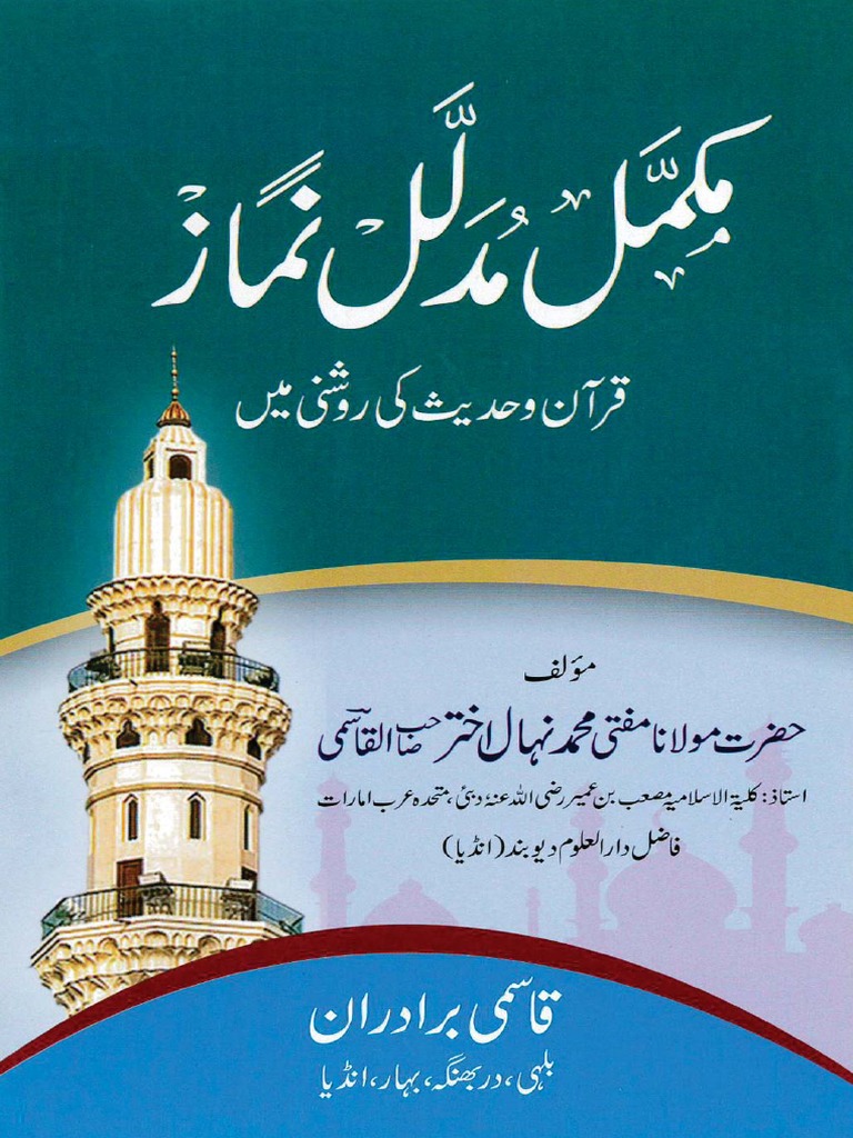 Mukammal Mudallal Namaz | PDF