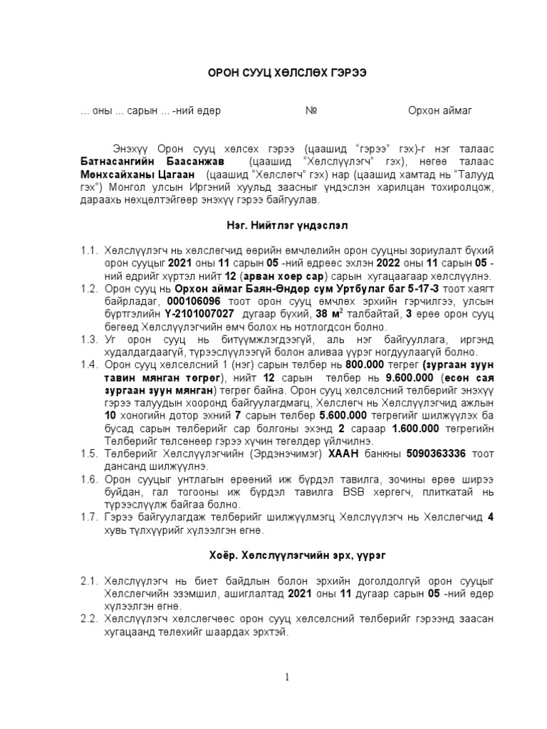 байр хөлслөх гэрээ | PDF