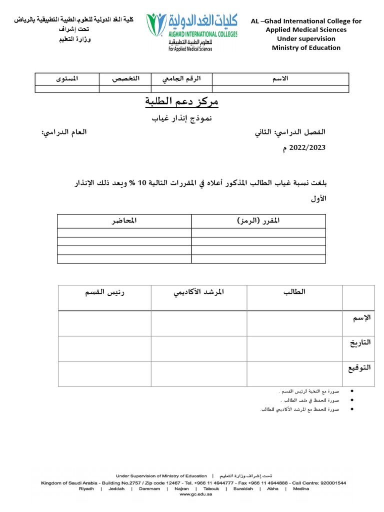 نمـوذج إنذار غياب | PDF