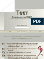 Test Pdd Dlya Starsheklassnikov