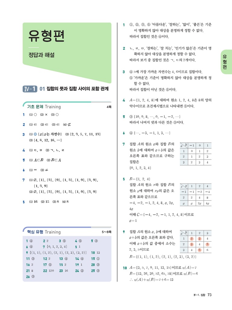 개념플러스유형 수학 (하) (유형편) | PDF
