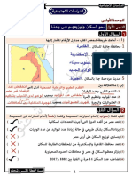 إجابات الترم الثاني كاملة مستر عطا