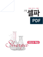 웹용PDF 고등 셀파 화학Ⅰ 북1 정답 opt