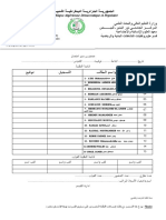 Copie de محضر امتحان