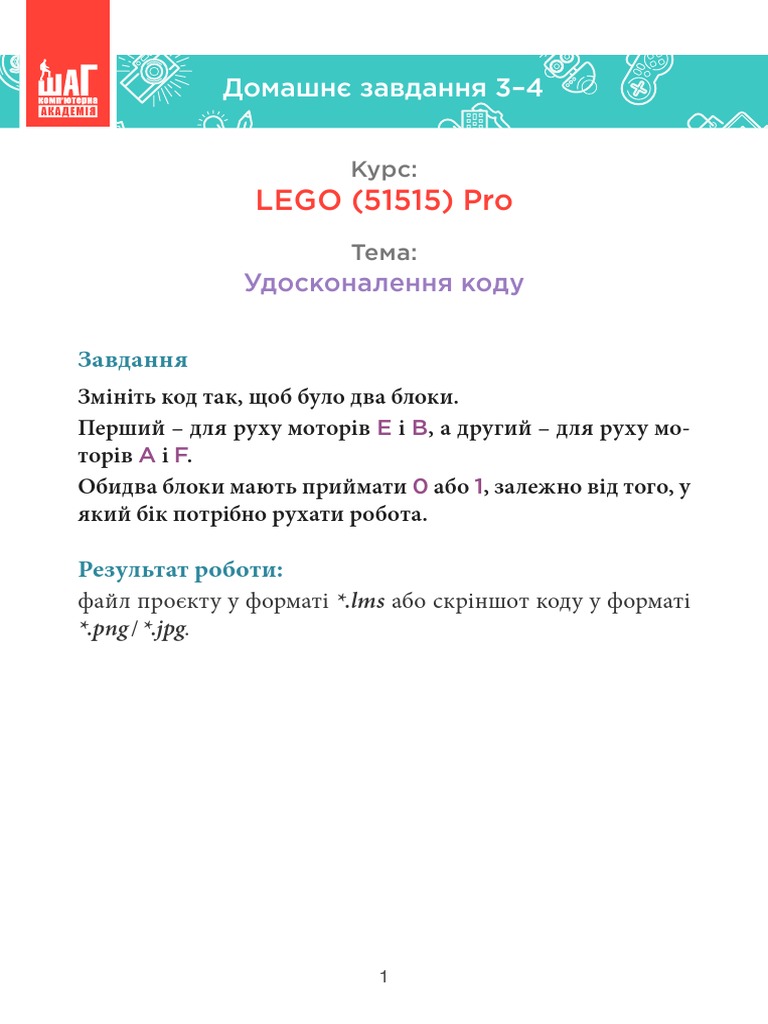 МКА - LEGO 51515 Pro - ДЗ - 03-04 - UA | PDF