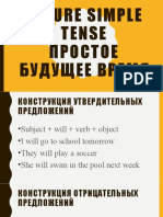 Future Simple Tense Простое Будущее Время