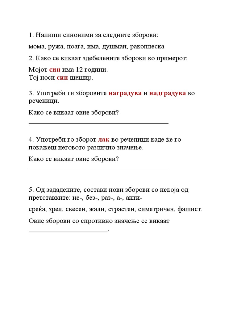 Вежби | PDF