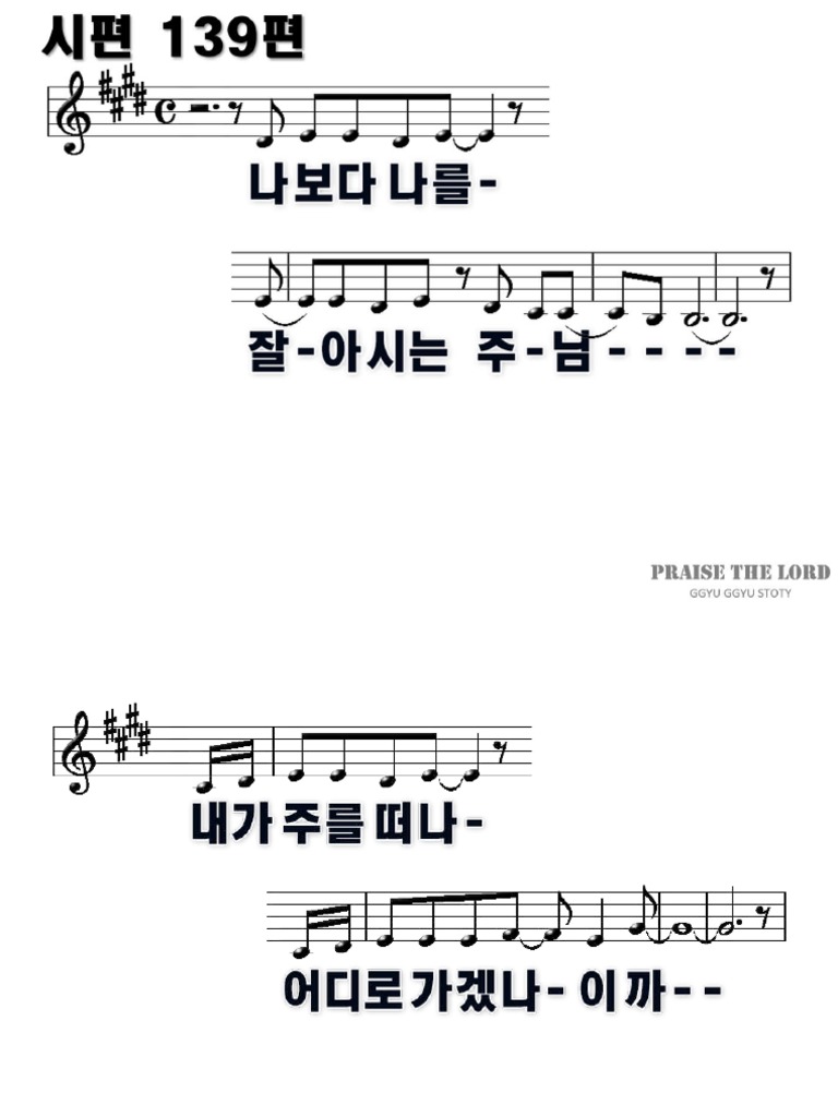 시편 139편 | PDF