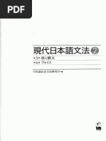 日本語文法百科 Mastering Japanese by Ear. Wakuwaku bunpou risuningu 99