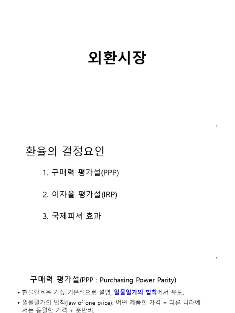 강의노트 5 - 1 | PDF