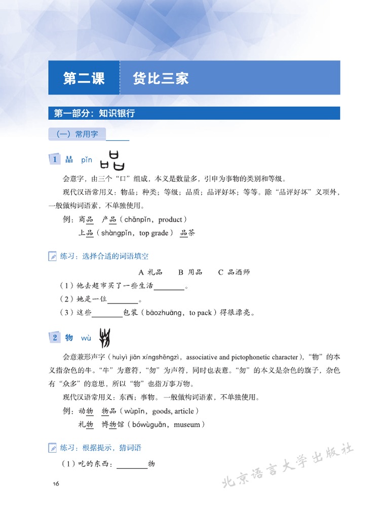 《乐读——国际中文阅读教学课本》第三册 第2课 货比三家 | PDF