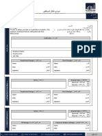 31- نموذج انتقال الموظفين بين الإدارات