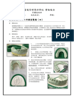 5牙科工作模型製備4實驗報告