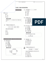 单元 1 整数与运算 模拟试卷