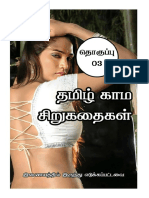 (TSS03) தமிழ் காம சிறுகதைகள் தொகுப்பு 03 Tamil sex stories Vol 03