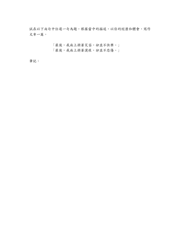 中三 中文 作文 Hugo yy lam | PDF