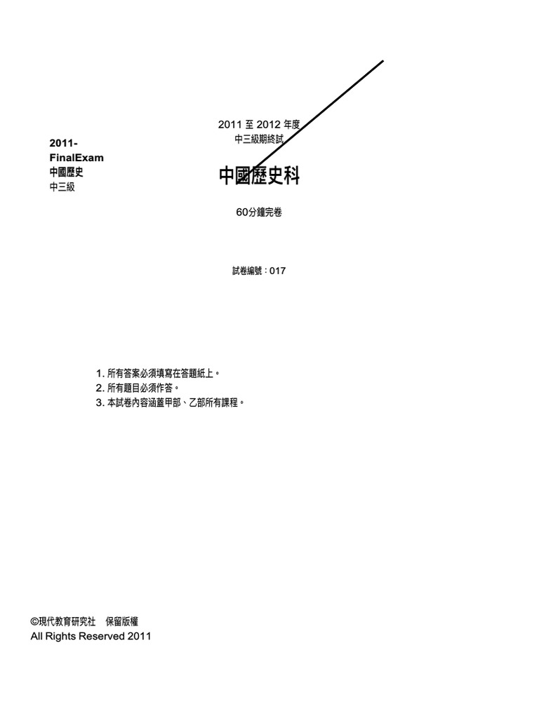 中三 中史 期終 | PDF