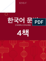 4책_—_한국어_문법_건국대 (7)