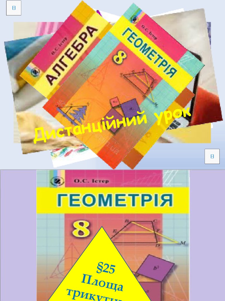 Площа трикутника | PDF