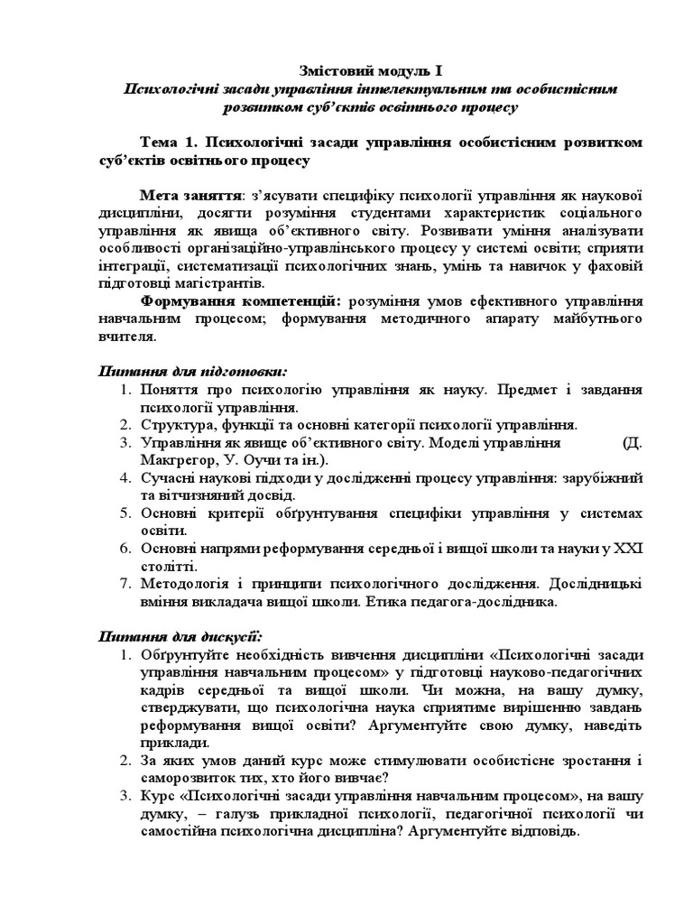 План-структура практичного заняття до теми 1 | PDF