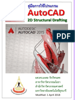 คู่มือการใช้โปรแกรม AutoCAD 2D