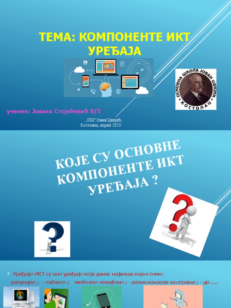 Презентација | PDF