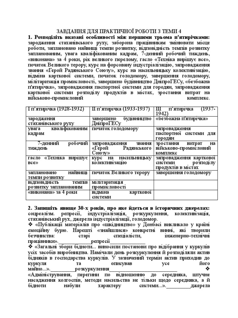 Практична робота з теми 4 | PDF