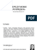 ПЕРЕДУМОВИ «РОЗРЯДКИ»