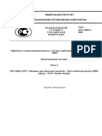 Проект ГОСТ Р ИСО 14692-3 Нефтяная и газовая промышленность. Система трубопроводов из стеклопластиков GRP - Часть 3