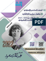 الشاملة في القطع الادبية 2022