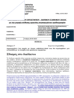 ΕΡΓΑΣΙΑ ΠΡΟΟΔΟΣ ΣΤΟ ΜΑΘΗΜΑ ΕΡΓΑΛΕΙΑ ΑΝΑΠΤΥΞΗΣ ΕΦΑΡΜΟΦΩΝ ΙΝΤΕΡΝΕΤ ΕΡΓΑΣΤΗΡΙΟ