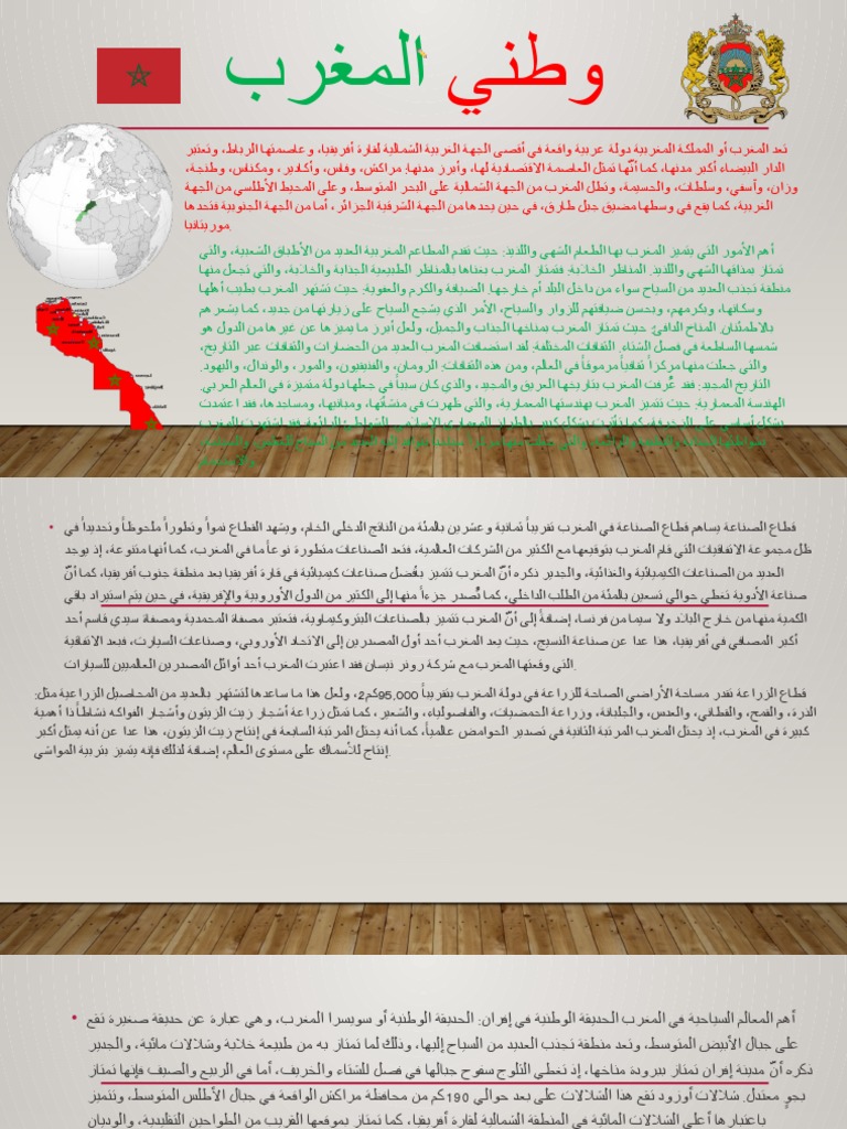 وطني المغرب | PDF