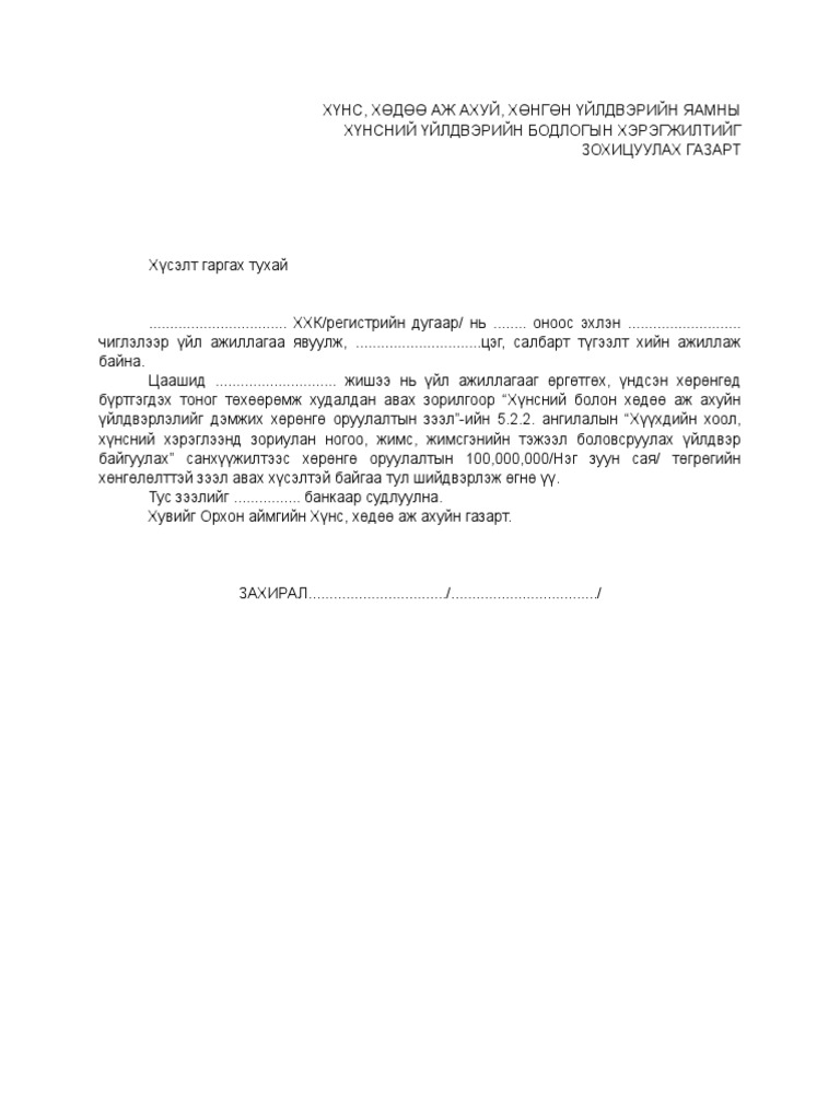 ХҮСЭЛТ | PDF