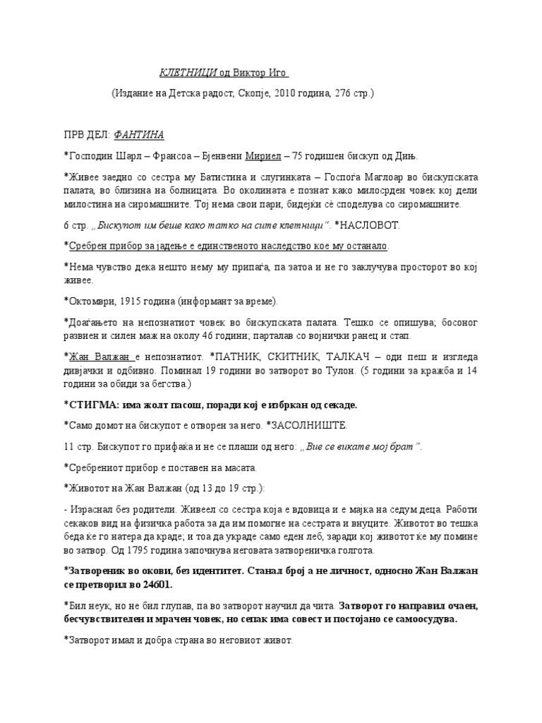 Клетници од Виктор Иго | PDF