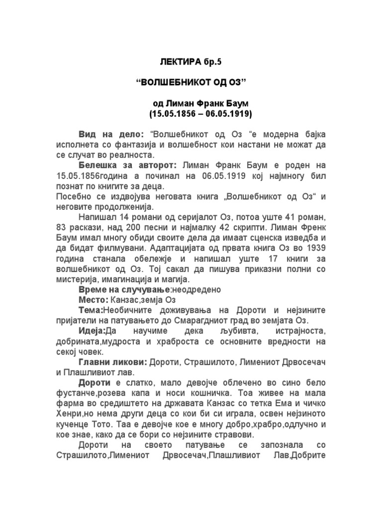 Обработка На Лектирата Волшебникот Од Оз | PDF