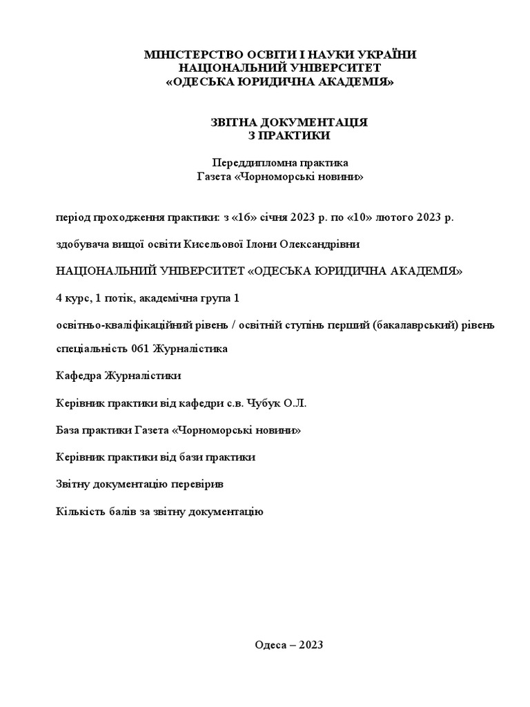 Звіт практика | PDF