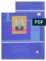 مؤلفات محمود البدوي - ج1 - العذراء والليل - الأعرج في الميناء - حدث ذات ليلة - 83378